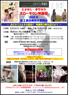 映画祭全体会懇親会のご案内