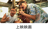 上映映画