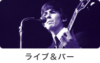 ライブ＆バー1