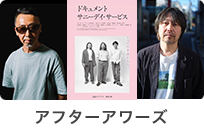 アフターアワーズ1