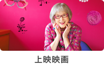 上映映画