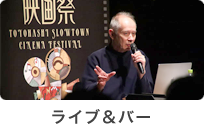 ライブ＆バー2