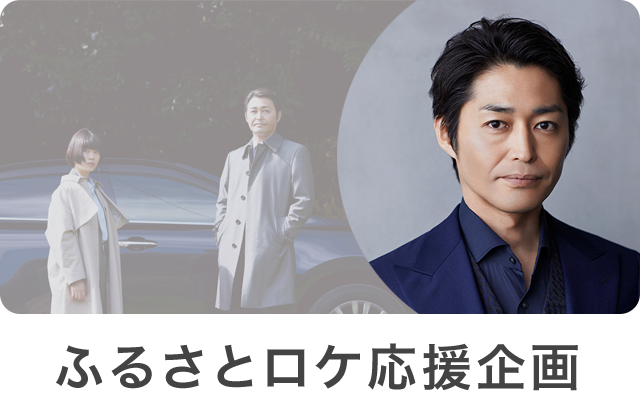 ふるさとゲスト1