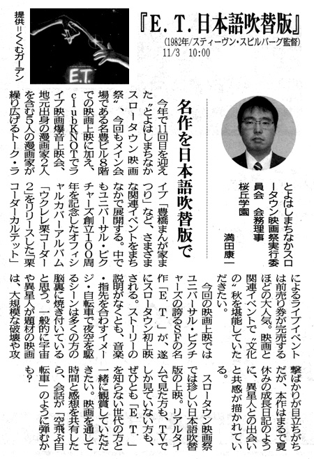 スロータウン映画祭 E T 日本語吹替版 スロータウン映画祭 E T 日本語吹替版